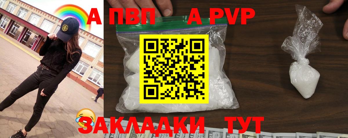 A PVP кристаллы Зеленогорск