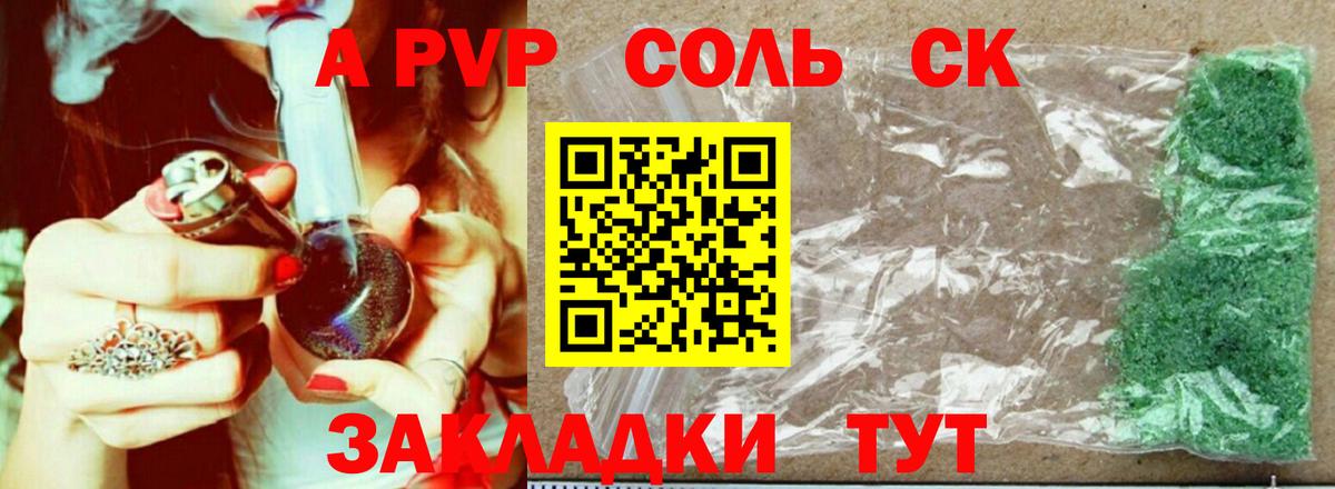 А ПВП крисы CK  Вход с VPN  Зеленогорск  A-PVP СК КРИС  Alpha PVP крисы CK 