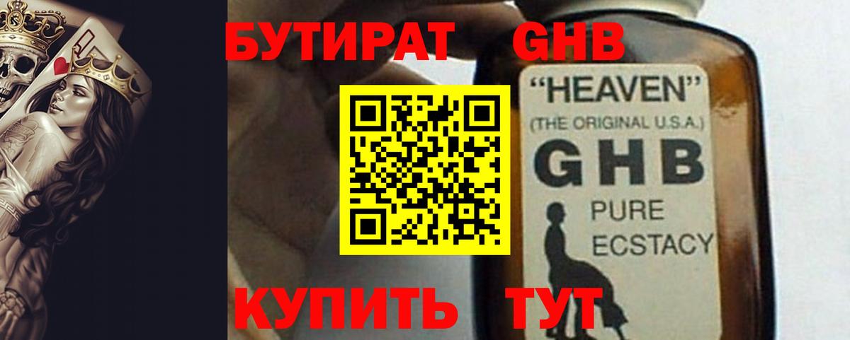 Зеленогорск  БУТИРАТ  Вход с VPN  БУТИРАТ BDO 33% 