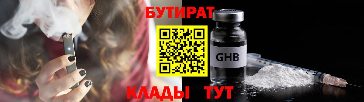 Бутират 99% Зеленогорск