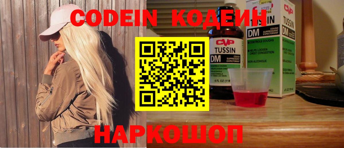 Codein Purple Drank Зеленогорск