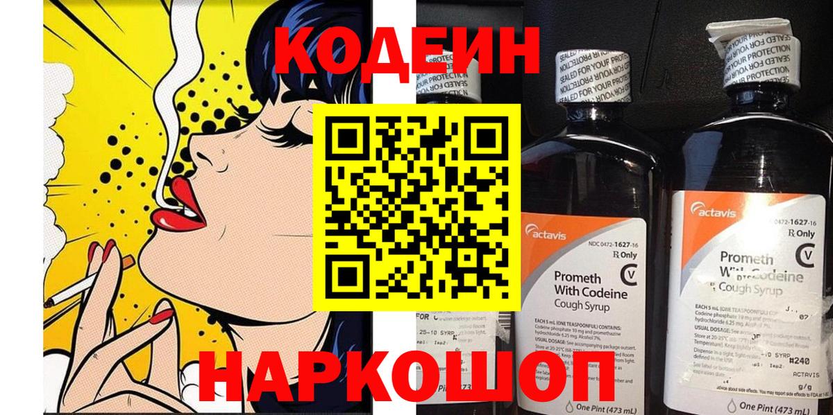Зеленогорск  Codein Purple Drank  Кодеин Purple Drank  Вход с VPN 
