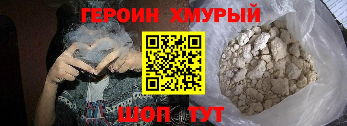 ГЕРОИН VHQ  Вход с VPN  Героин  Зеленогорск 