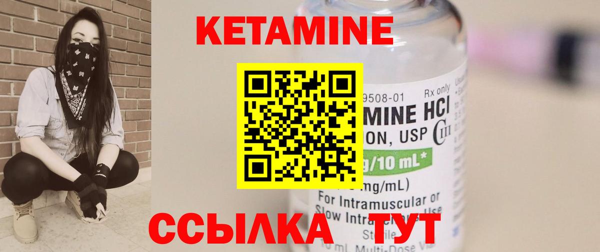 Кетамин ketamine Зеленогорск