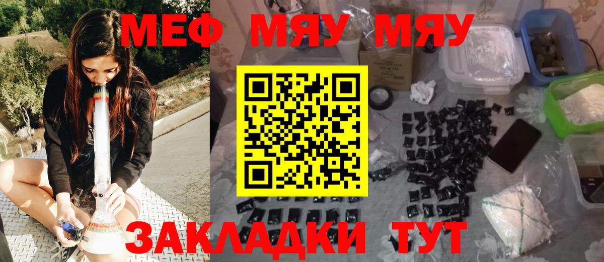 МЯУ-МЯУ  Вход с VPN  Меф мука  Зеленогорск  МЯУ-МЯУ VHQ 