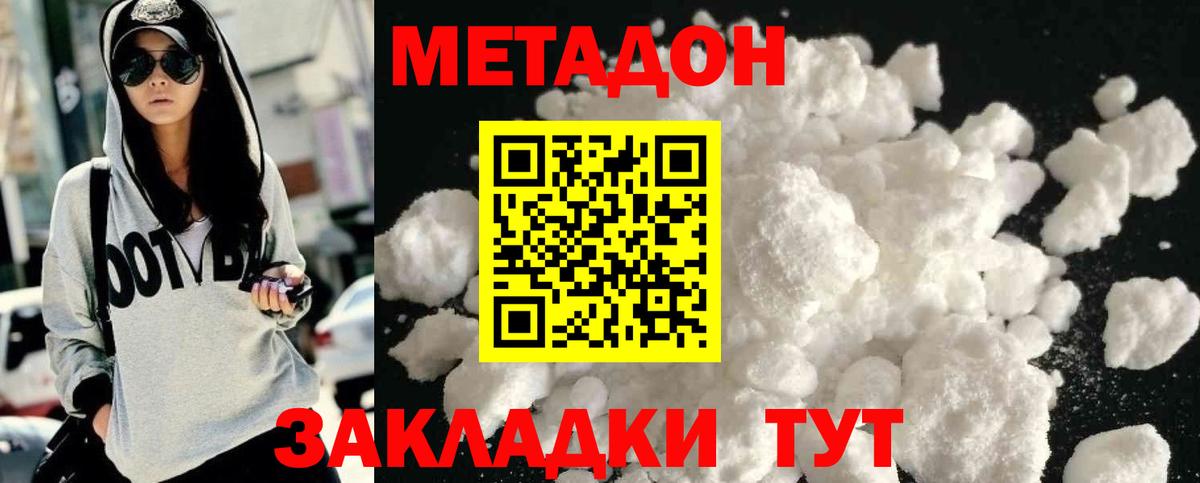 МЕТАДОН methadone Зеленогорск